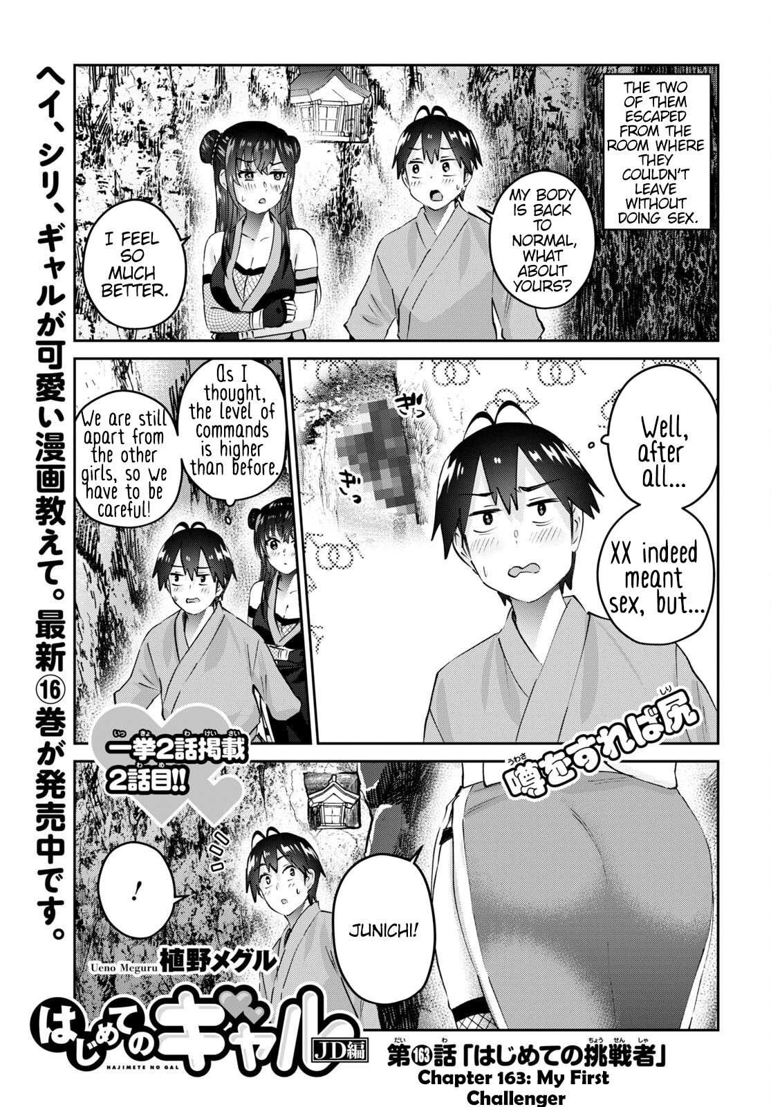 Hajimete no Gal, Chapter 163 image 02